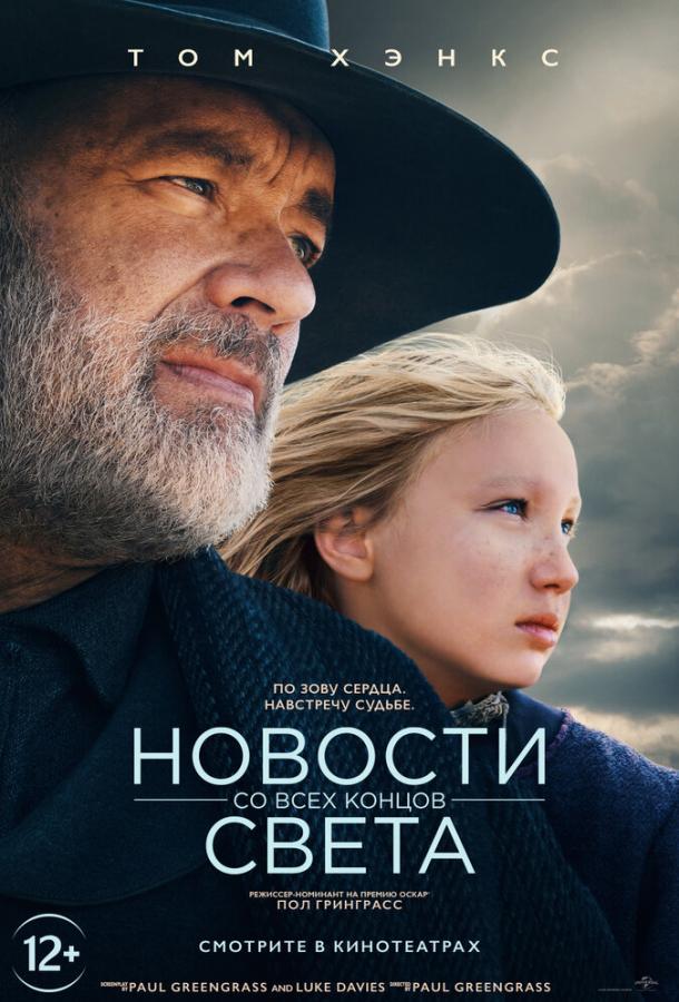 Новости со всех концов света 2020 Смотреть Онлайн Бесплатно в Хорошем Качестве